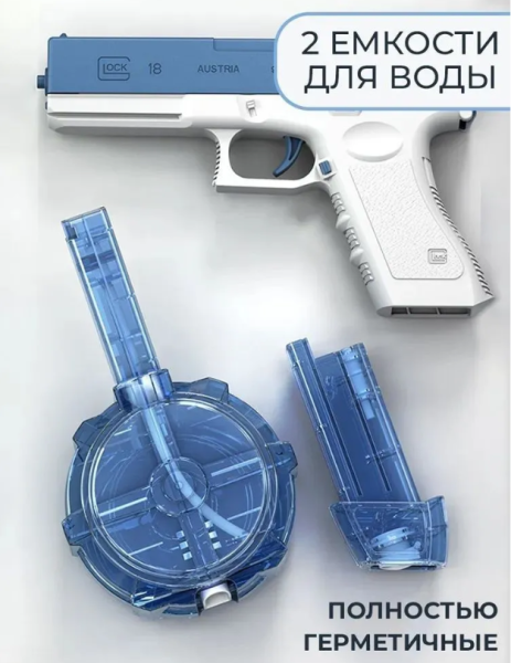 Водяной пистолет GLOCK WATER GUN (2 обоймы, USB аккумулятор)